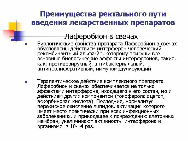 Ректальный метод. Преимущества ректального пути введения. Ректальный путь введения лекарственных средств. Преимущества ректального пути введения лекарственных. Недостатки ректального пути введения.