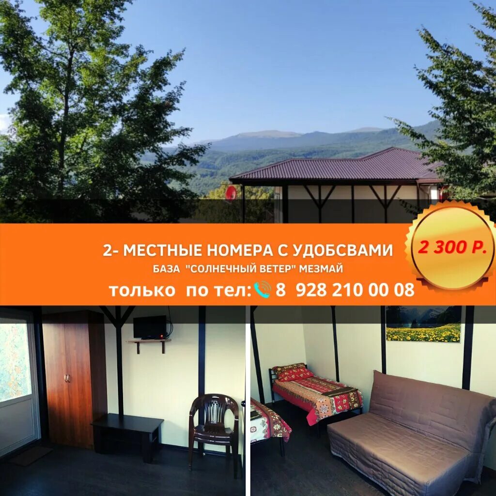 база солнечный ветер мезмай фото. , 32б, посёлок мезмай, россия. солнечный ветер мезмай. обсерватория солнечный ветер мезмай. солнечный ветер мезмай.