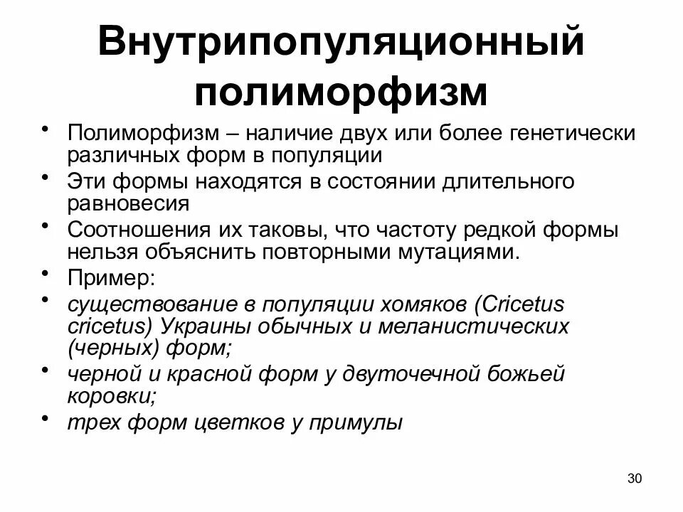 Обнаружен полиморфизм в гетерозиготной форме. Внутрипопуляционный полиморфизм. классификация полиморфизма. полиморфизм популяции. внутрипопуляционный полиморфизм примеры.