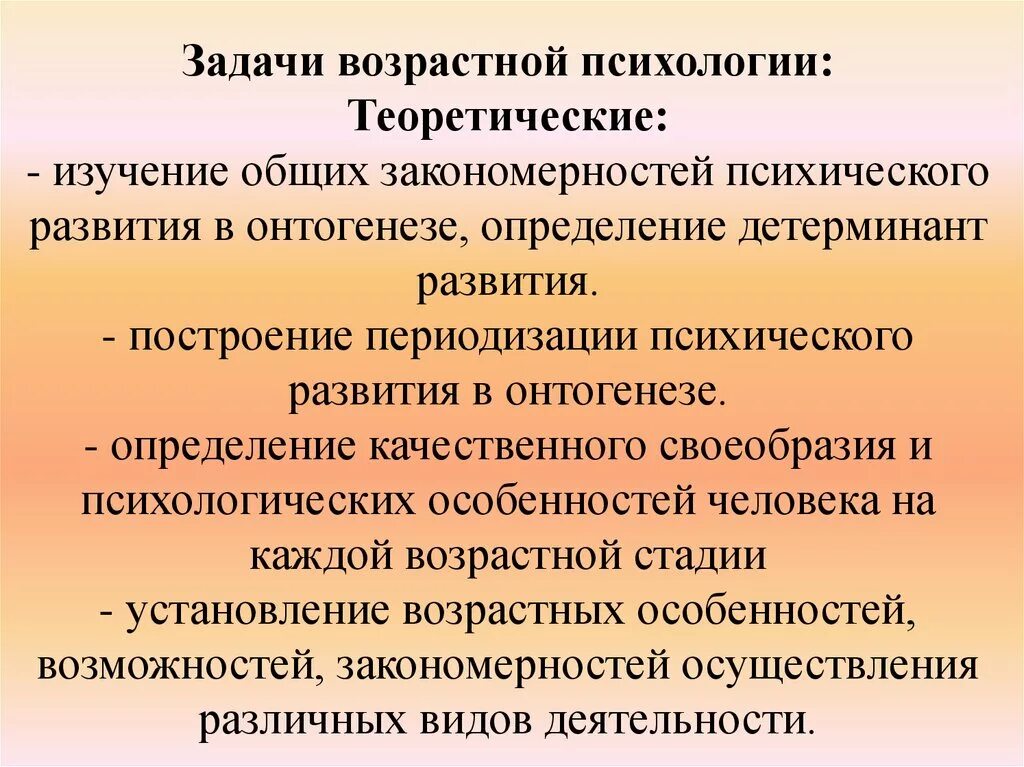 Задачи возрастной психологии. Возрастная психология изучает закономерности психического развития. Задачи развития в возрастной психологии. Закономерности психического развития в возрастной психологии. Курс возрастной психологии