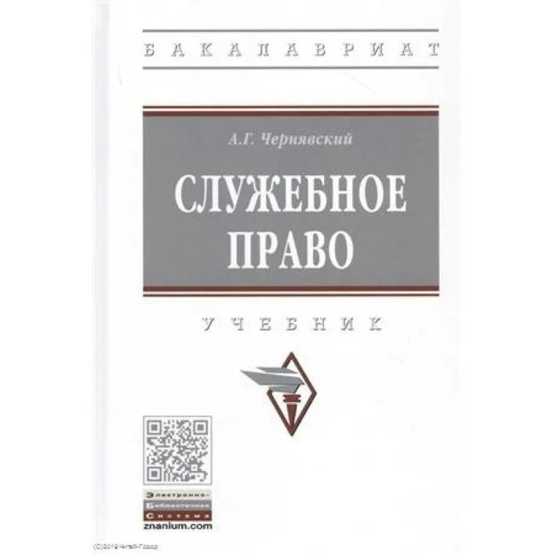 Служебное право рф. Служебное право. Финансы компании книга. Служебное право учебник. Карпова е н..