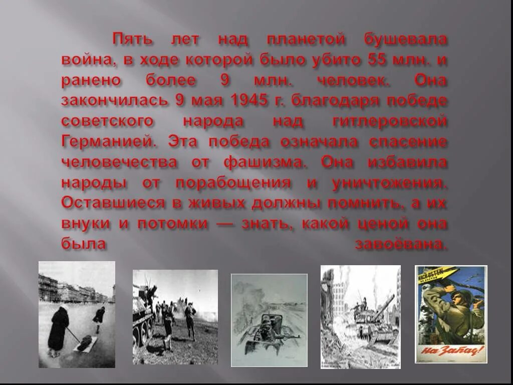 Как защищали родину студенты и школьники. Проект на тему они защищали родину. Они защищали родину проект 4 класс. Презентация на тему они сражались за родину. Картинки кто защищал родину.