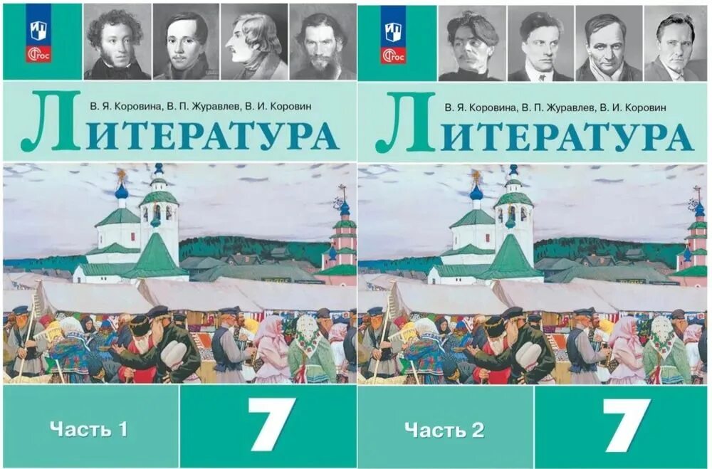 Учебник литературы 7. Курдюмовой. Учебно-методический комплекс т. Курдюмова т. Литература 7 класс 2023 год учебник читать.