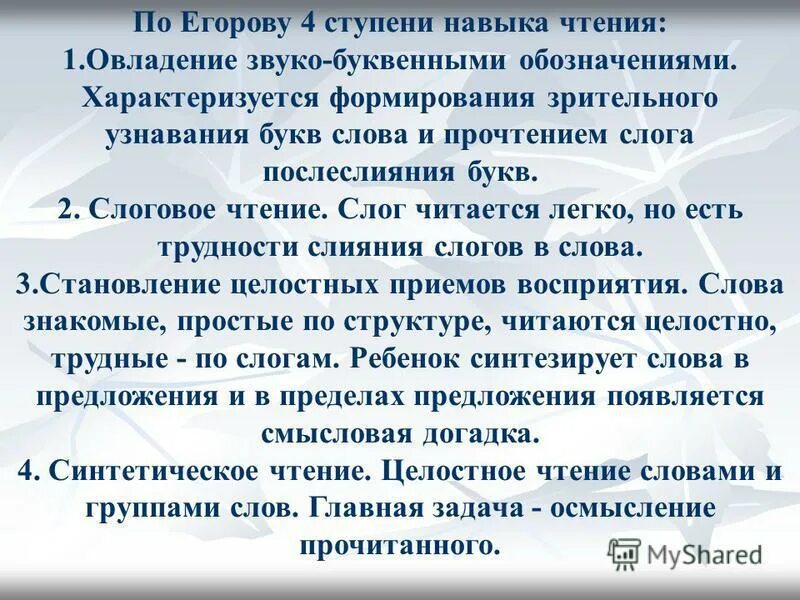 формирование читательской самостоятельности младших школьников. ступени формирования навыка чтения. этапы формирования чтения. синтетический этап становления навыка чтения. этапы формирования чтения.