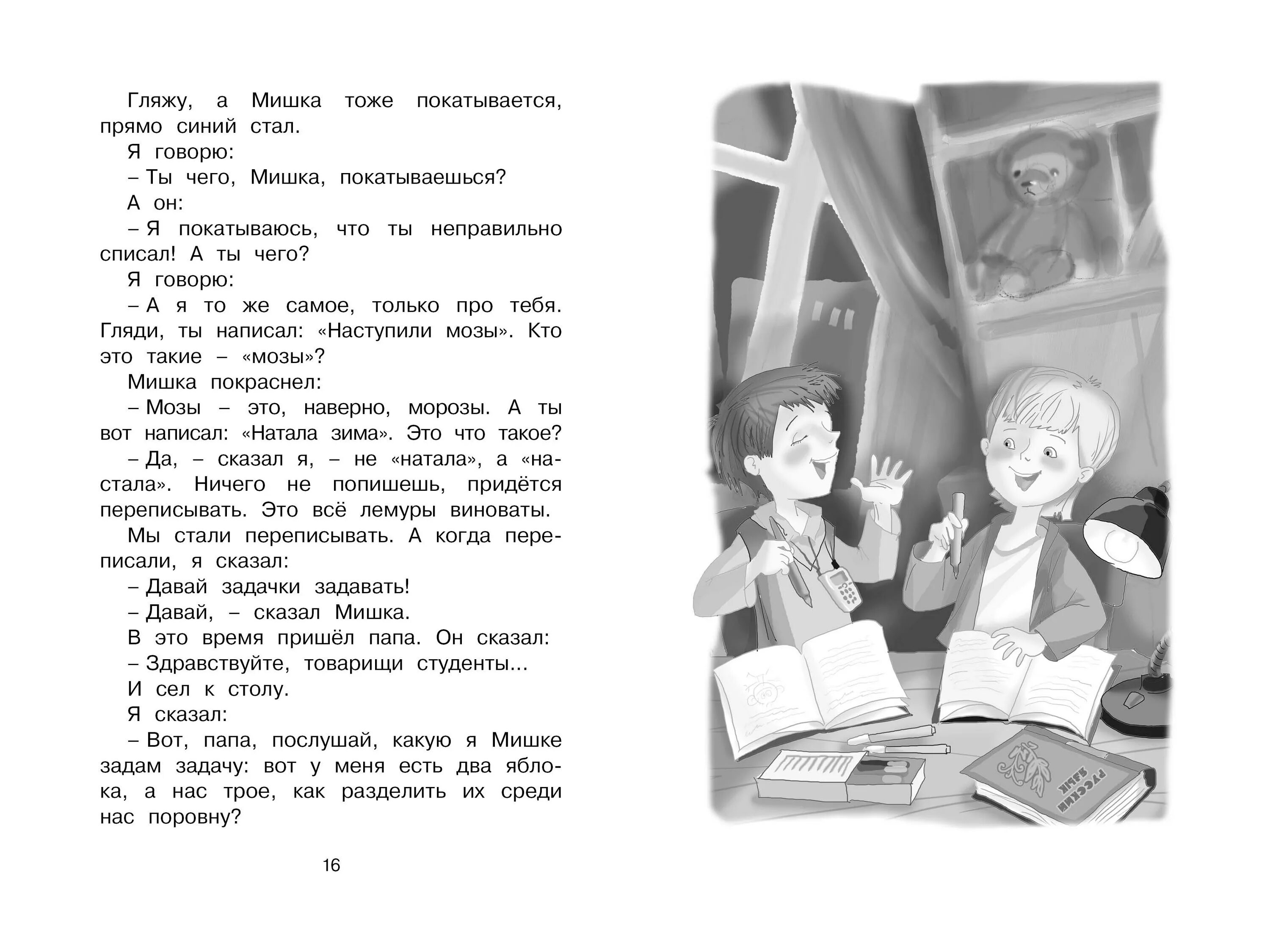 Рассказ надо иметь чувство. Книга Денискины рассказы. Надо иметь чувство юмора Драгунский. Драгунский Денискины рассказы книга. Надо иметь чувство юмора Драгунский рисунок.