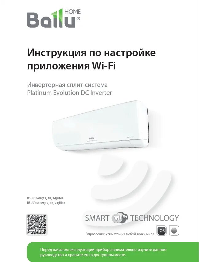 Как подключить кондиционер ballu к wifi. Ballu bsui-09hn8 platinum evolution. wifi модуль для кондиционера ballu. управление кондиционером ballu. wi fi модуль для сплит системы ballu.
