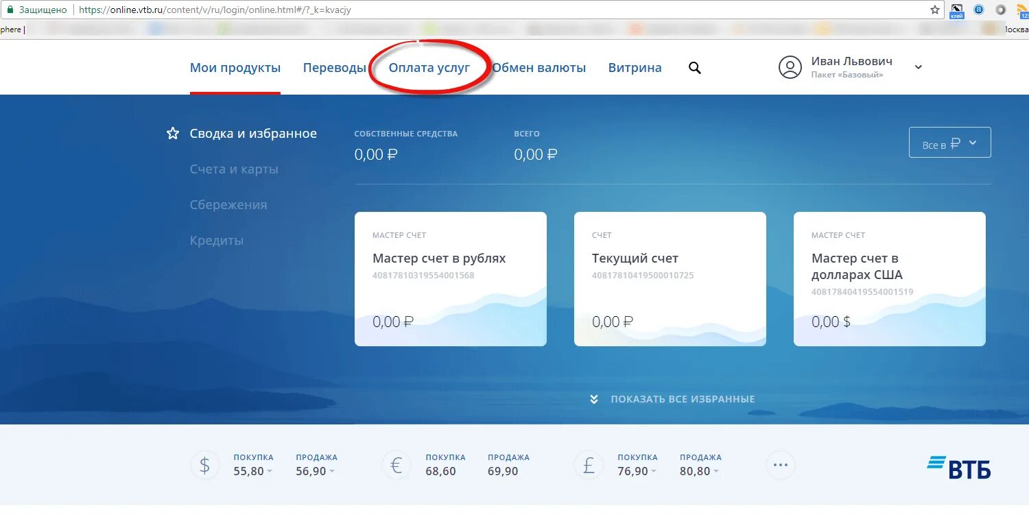 Оплатить счет втб. Мои продукты ВТБ. Личный кабинет ВТБ услуги.