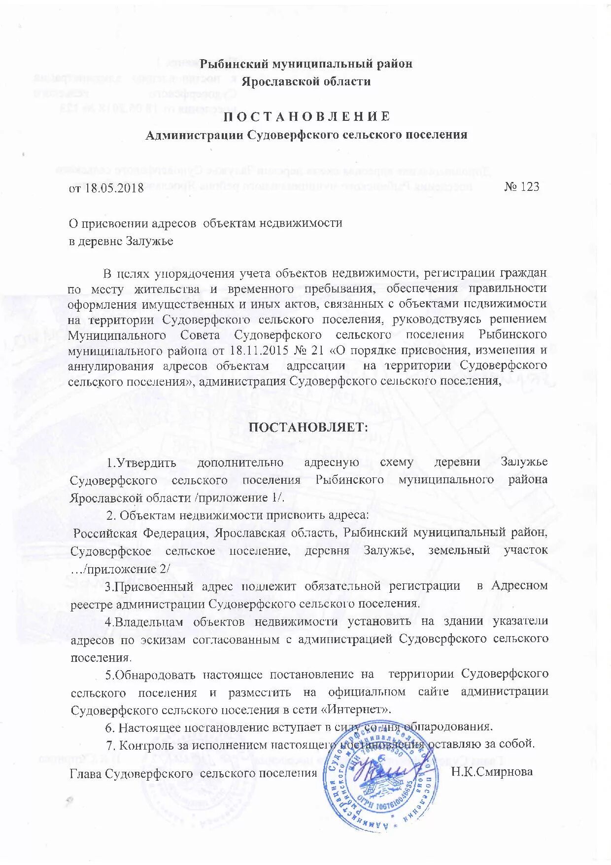 постановление о присвоении названия улично-дорожной сети. о присвоении наименования элементу планировочной структуры. адресная справка на земельный участок. как присвоить адрес в снт. обращение о присвоении адреса земельному участку.