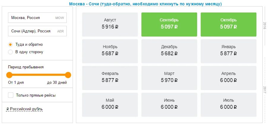 Авиабилет москва сочи цена туда и обратно. Москва-Сочи авиабилеты. Билеты Москва Сочи. Авиабилеты Москва-Сочи-Москва. Билеты на самолет Москва Сочи.