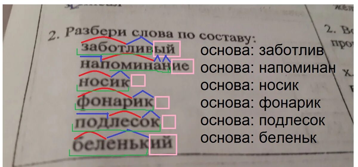 Разбор слова приедешь. Заботливый разбор по составу. съежился разбор слова по составу. заботливый разбор слова по составу. разбор слова охотник.
