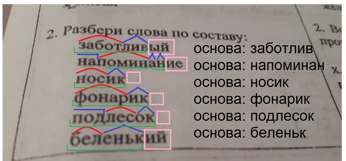 Состав слова легко. Заботливый разбор по составу. Съежился разбор слова по составу. Заботливый разбор слова по составу. Разбор слова охотник.