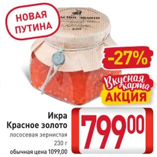 Икра акции магазинов