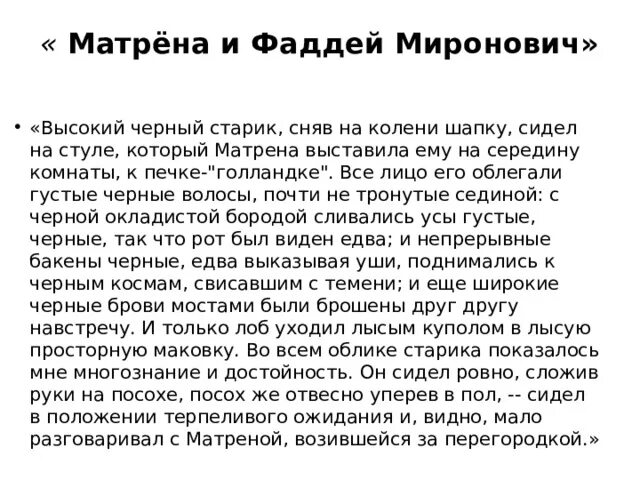 Матренин двор образ Фаддея. В образах Матрены и Фаддея. Взаимоотношения Матрены и Фаддея.