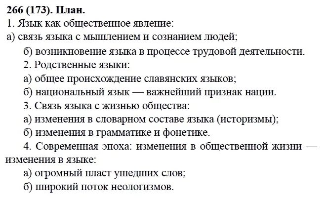 Русский язык 8 класс Бархударов параграф 9. План по параграфу по русскому языку. Развернутый план параграфа. План русский язык 1 класс 9 параграф. Составить сложный план по параграфу