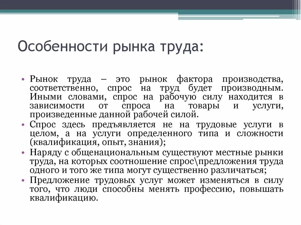 Коэффициент застойности рынка труда показывает. Особенности рынка труда. экономическая природа рынка труда. локальные рынки труда. рынок труда примеры.