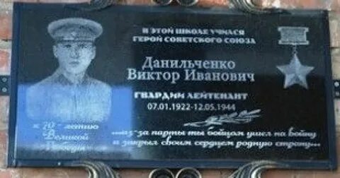 Памятные доски героям советского союза