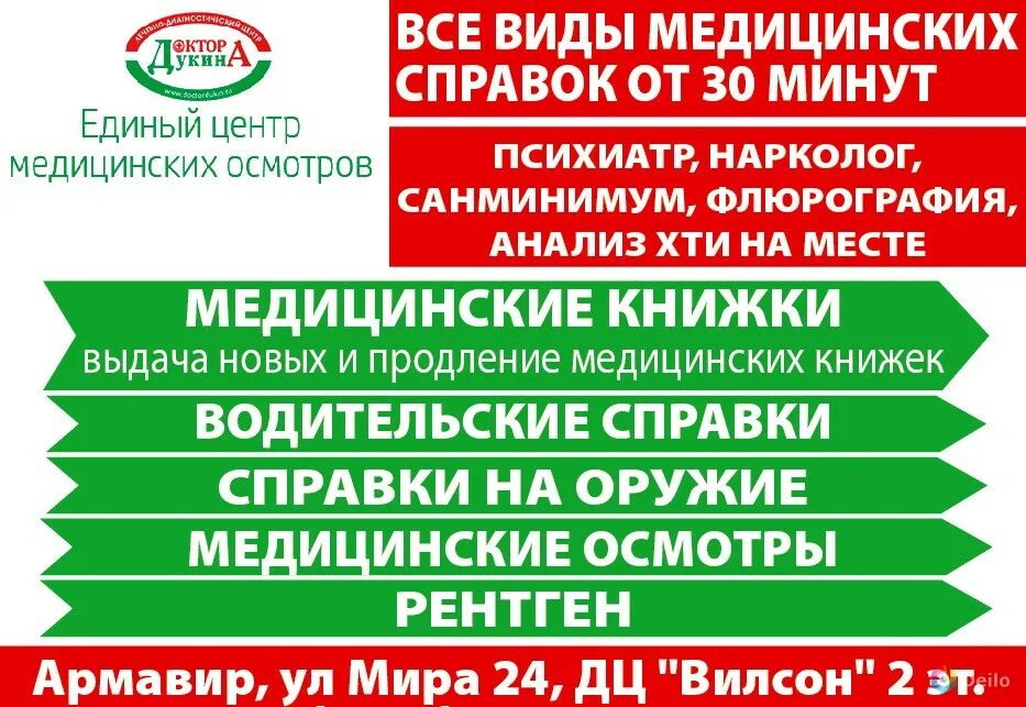 Медцентр алиса кропоткин. Клиника Дукина Кропоткин. Доктор Дукина Армавир. Вилсон Армавир медицинский центр. Доктор Дукин Армавир врачи.