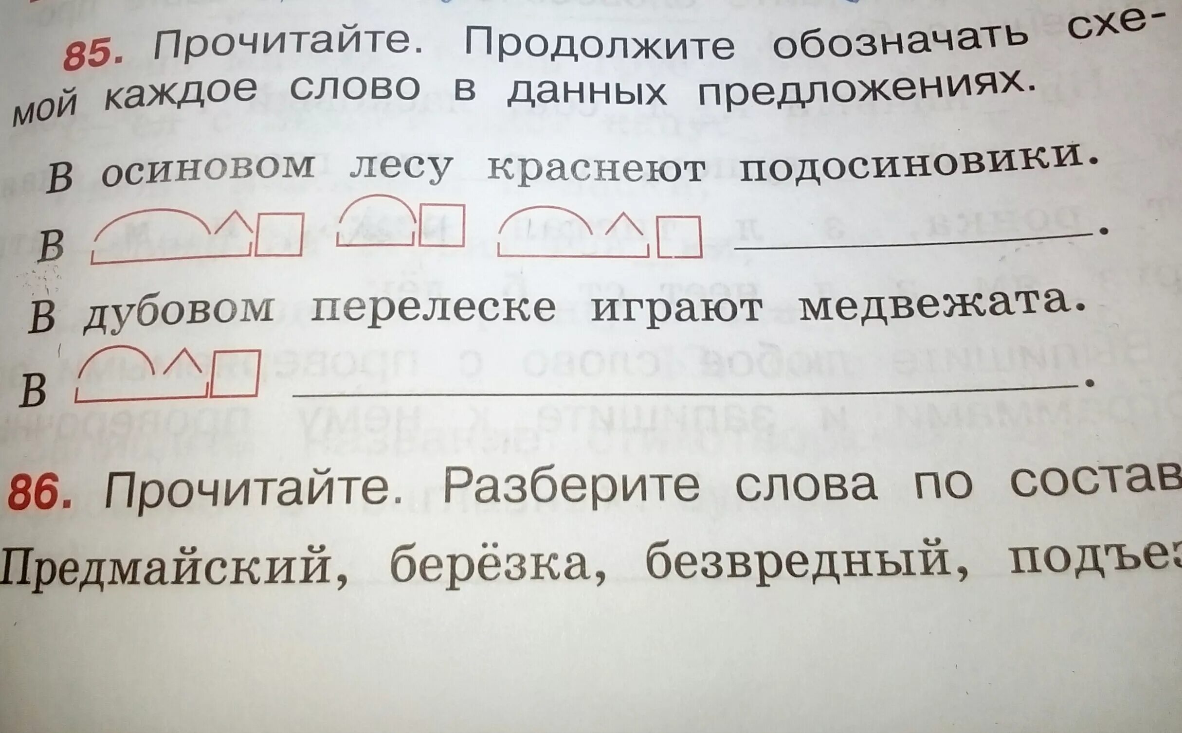 Рассмотрите схемы слов прочитайте. Прочитайте. Продолжите предложения. Прочитайте разбор слова. Слово подосиновик по составу. Подосиновик разбор по составу.