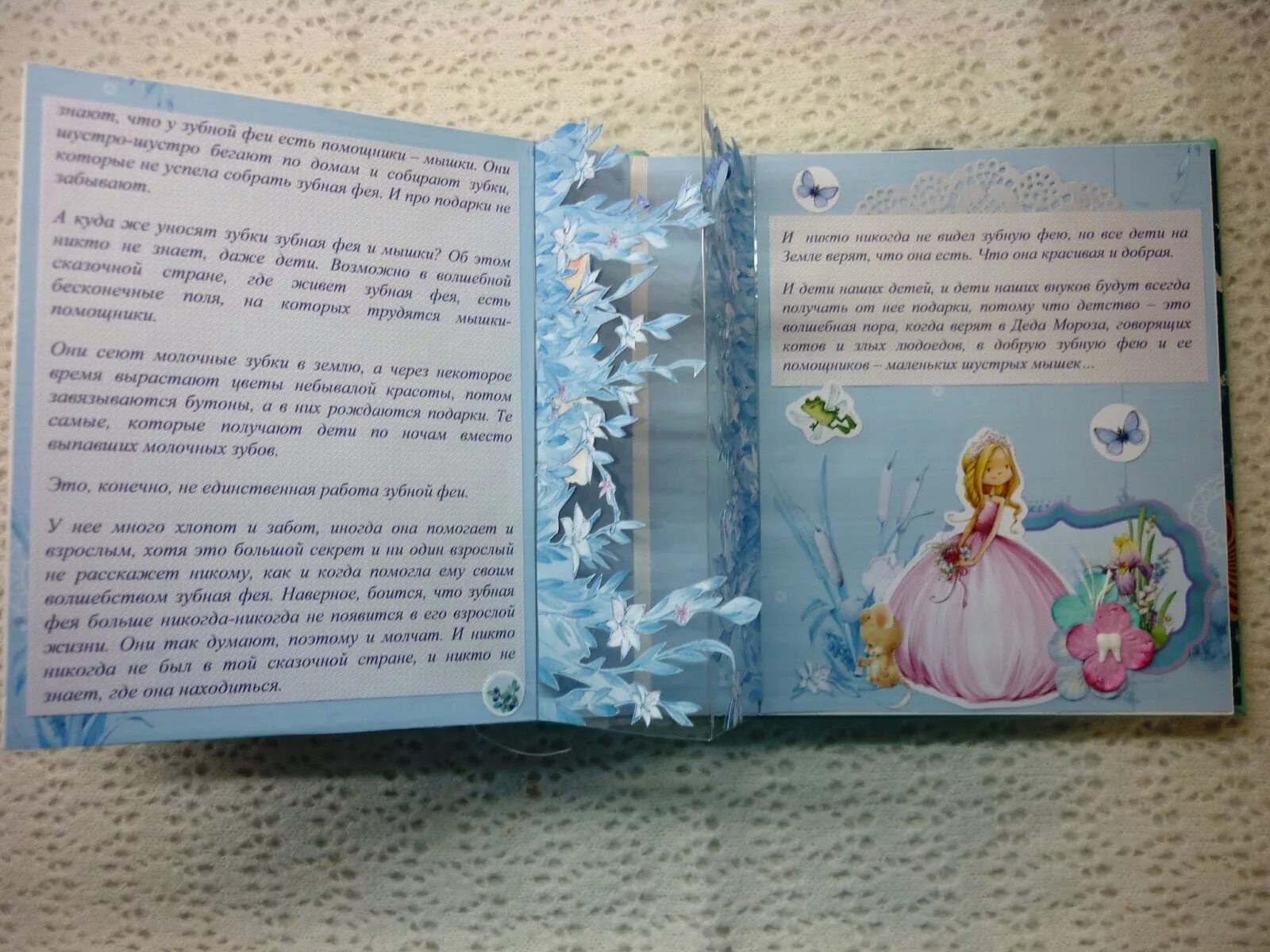 Слушать сказку зубную фею. Сказка про зубную фею. зубная фея книга. рассказ про зубную фею. книги про зубную фею для детей.