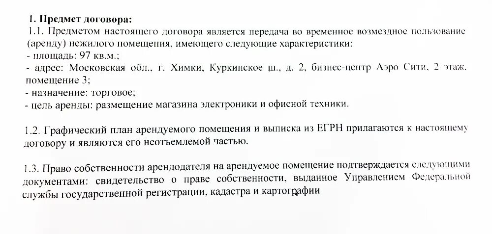 Документ на собственность квартиры. Документ на собственность квартиры образец. Договор аренды свидетельство о собственности. Договор аренды свидетельство о собственности. Договор аренды свидетельство о собственности.