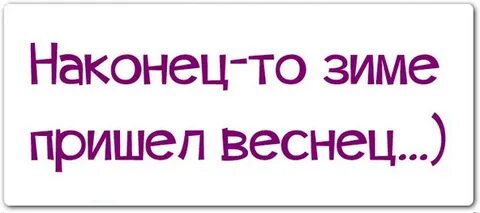 Наконец то приехали