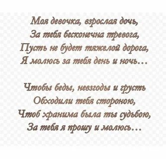 Напутствие во взрослую жизнь