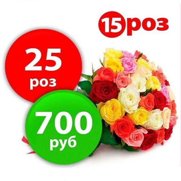 Купить розы в курске. 700 Роз. 990 Рублей 25 роз. Акция 25 роз 990. 25 Роз Курск 990 рублей.