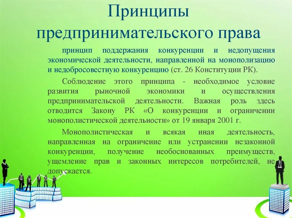 Принципами предпринимательства являются. Принципы предпринимательской деятельности. Основные принципы предпринимательской деятельности. Укажите принципы предпринимательства:.