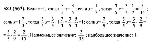 Математика 6 класс 2 часть упражнение 366. Математика 6 класс Виленкин 1 часть номер 583.