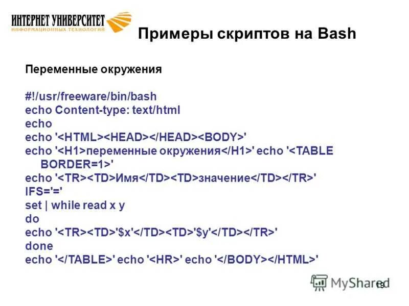 Скрипт пример. Сценарий Bash. Примеры Bash скриптов Linux.