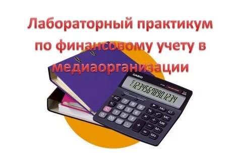 Финансовый практикум