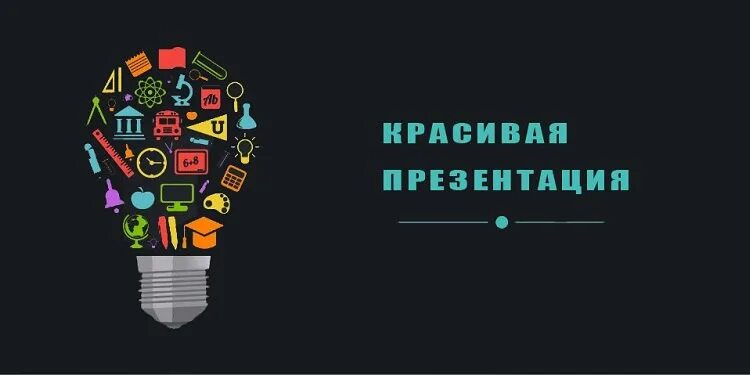 Дизайнерские презентации. Современные презентации. Стильные слайды. Красивые креативные презентации. Классные современные презентации