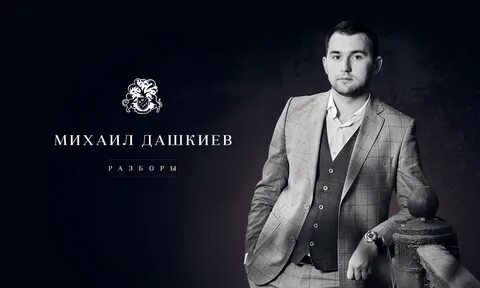 Юнита дашкиев