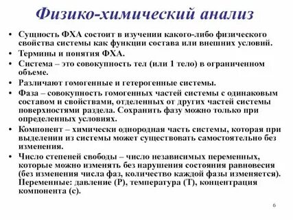 Охарактеризуйте физико химические