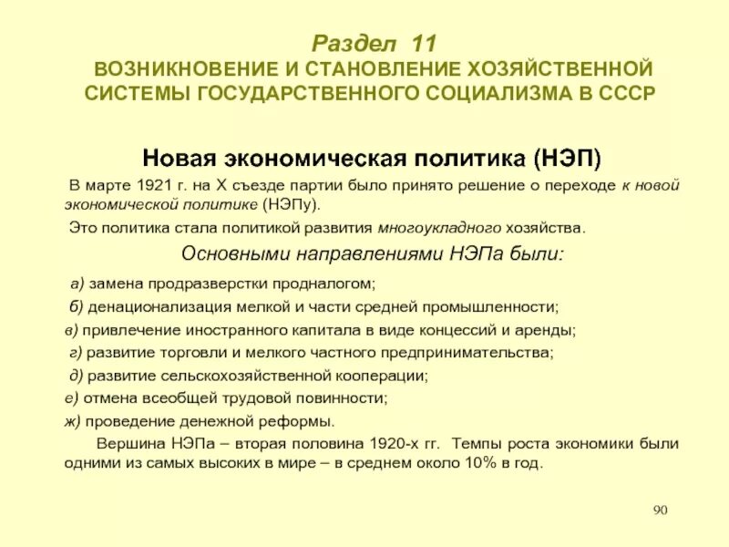 Особенность новой экономической политики нэп. Новая экономическая политика образование СССР. Новая экономическая политика в СССР. Новая экономическая политика образование СССР кратко. Образование СССР И политика НЭПА.