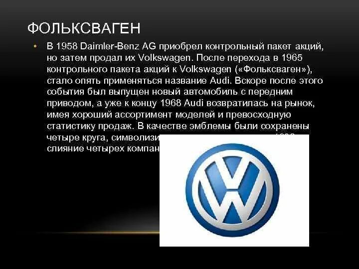 Про volkswagen. Фольксваген презентация. Презентацию про компанию Volkswagen. Сообщение про Фольксваген. Стандарт Фольксваген.