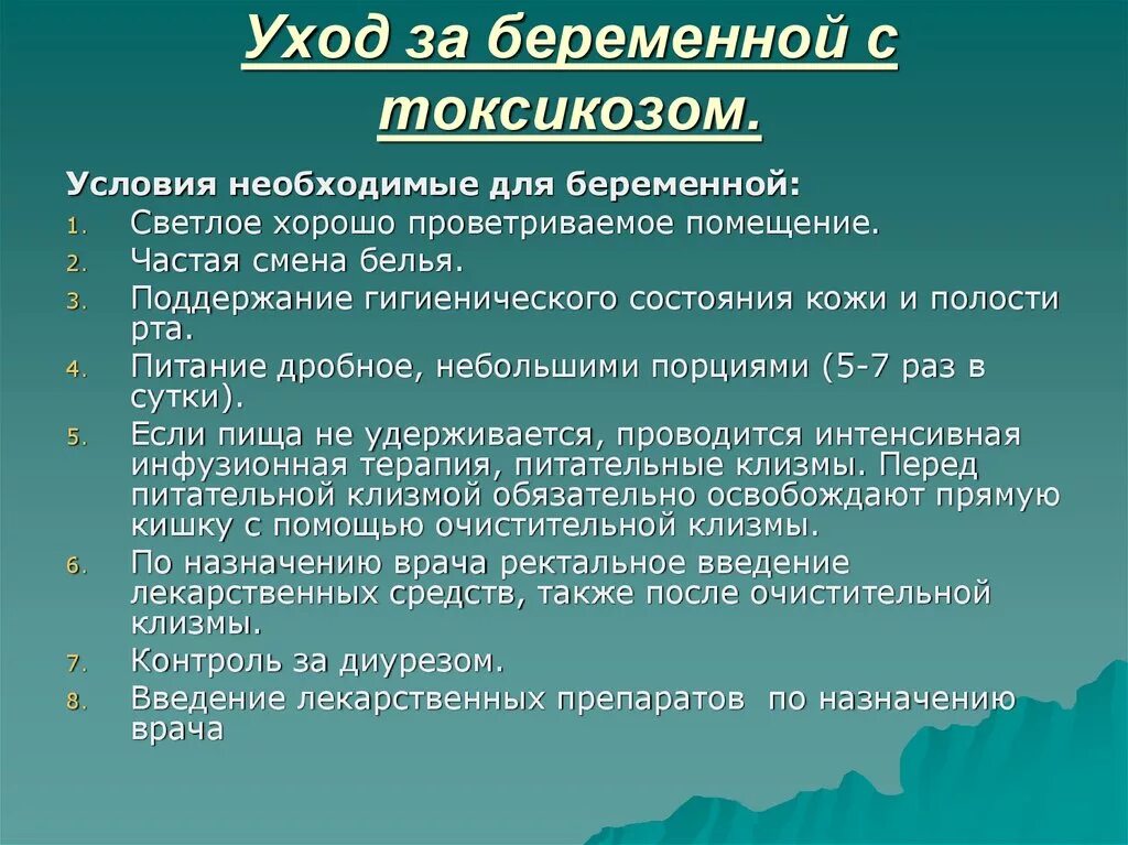 Уход м б. План ухода за беременной. Сестринские вмешательства при раннем токсикозе. Планирование сестринского ухода за беременными. Принципы ухода за беременной.