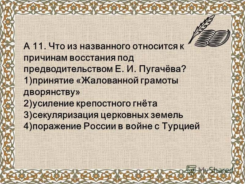 Назвать причины поражения восстания