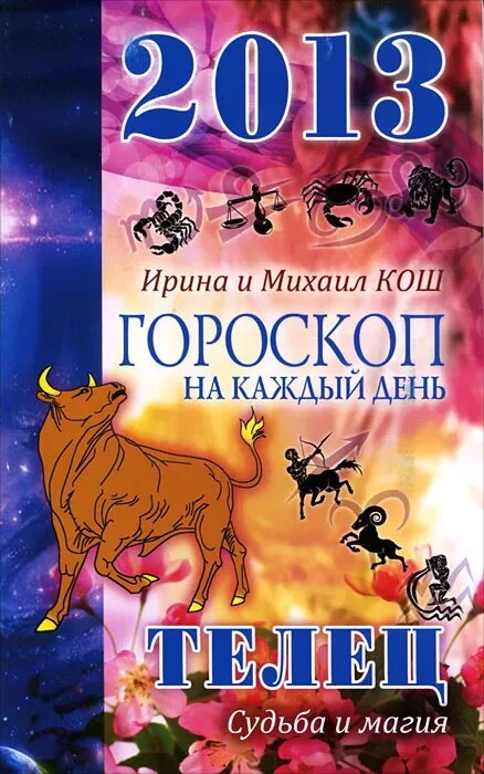 Знак судьбы символ. Мухаммад хусейн якуб книги. Астрология девушка. Фотосессия в стиле астрологии. Интересный гороскоп.