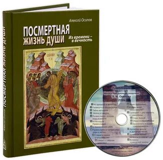 Посмертная жизнь души