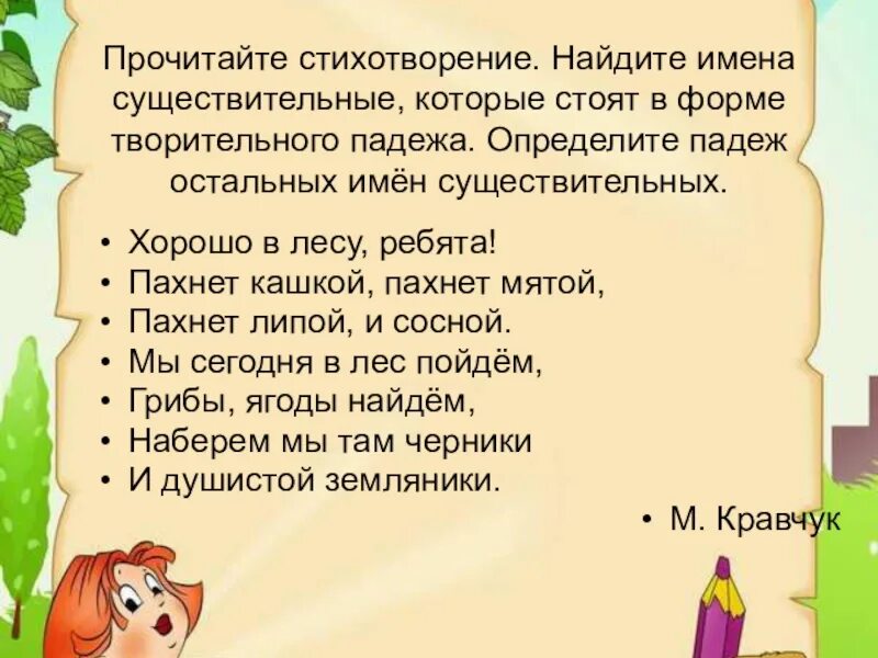 Имена существительные в творительном падеже 3 класс. Творительный падеж 3 класс задания. Творительный падеж имен существительных. Задания по теме творительный падеж 3 класс. Творительный падеж 3 класс презентация.