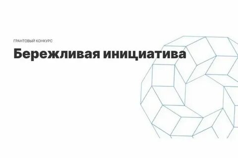 Конкурс бережливых технологий