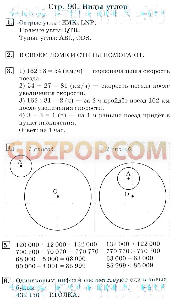 4 класс 1 часть миракова. Рабочая тетрадь по математике 4 класс Дорофеев Миракова бука.