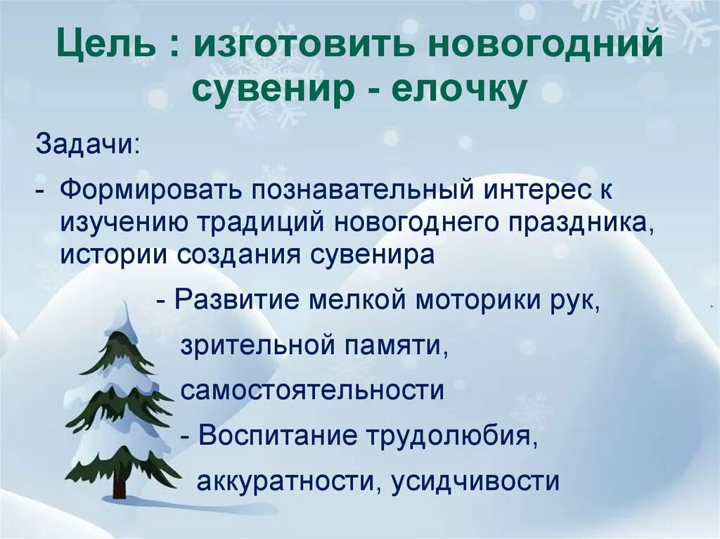 Цели и задачи новогоднего праздника. Цель праздника новый год. Новогодние цели. Цели и задачи новогодней ёлки. Задачи новогодних праздников