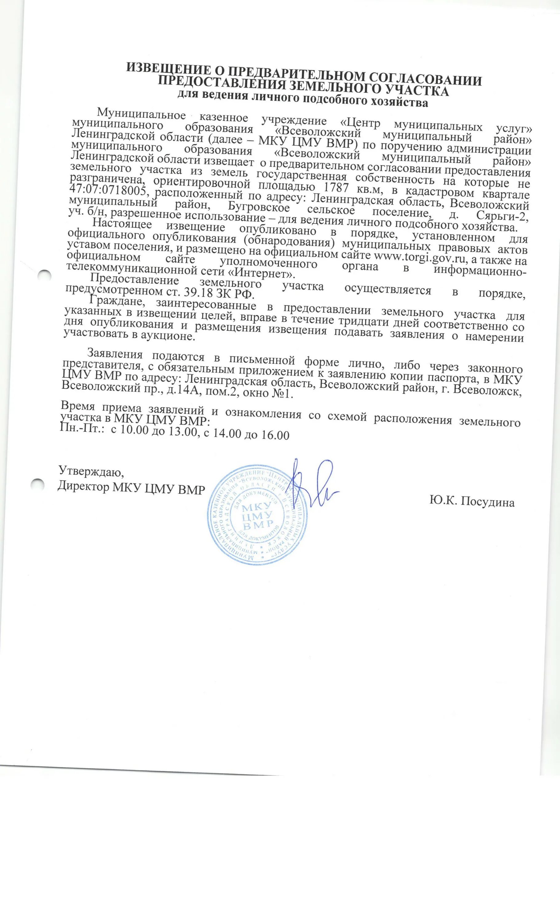 Уведомление о земельных участках в налоговую