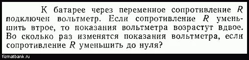 Вольтметр подключенный параллельно. Вольтметр показывает напряжение. Вариант 4 какое напряжение покажет вольтметр страница 136. Что показывает амперметр если к точкам. Какова сила тока в цепи.