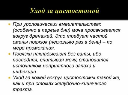Цистостома что это такое