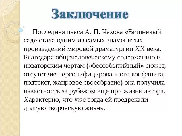 Смысл финала вишневый сад. Вишнёвый сад Чехов сюжет. Пьесы а.п. Чехова «вишневый сад». Вишневый сад Чехов кратко. Произведения Чехова вишневый сад краткое содержание.