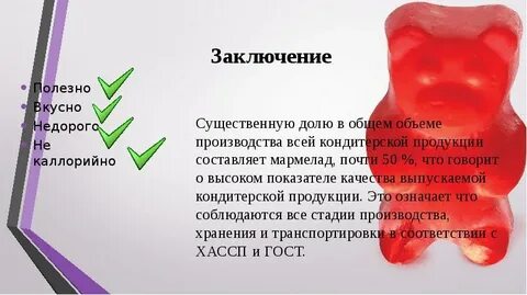 Вред мармелада