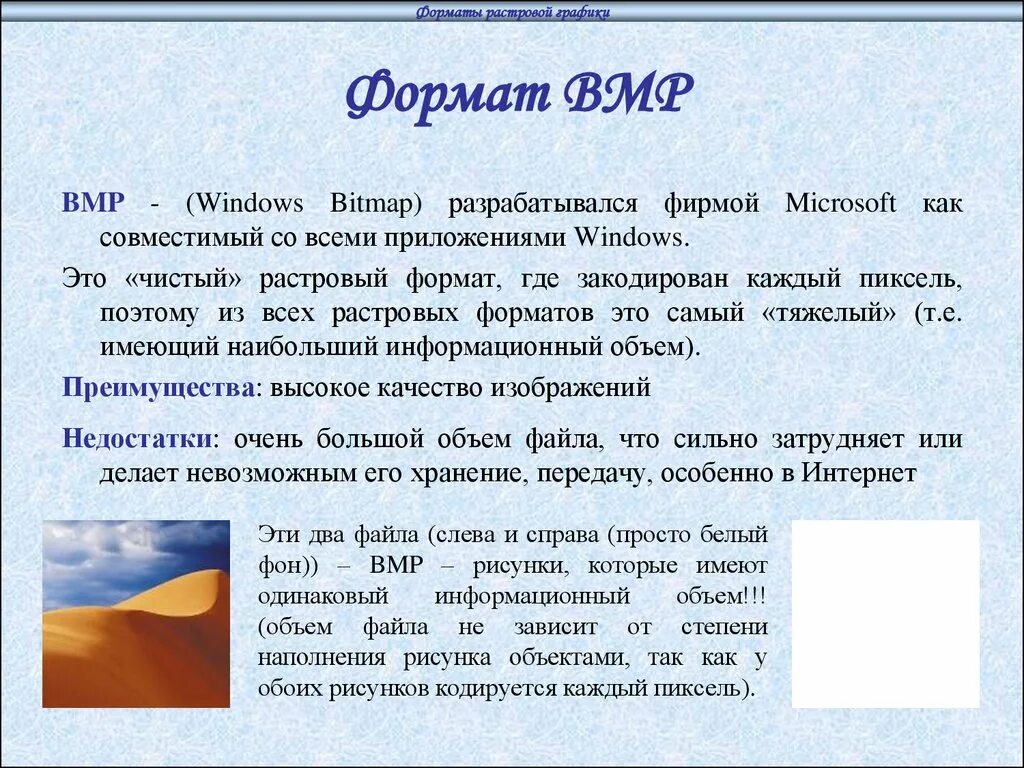 Формат bmp примеры. Bmp файл пример. Форматы графических файлов bmp. Файлы с расширением bmp.